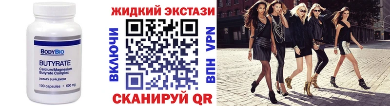 Купить  Новопавловск  БУТИРАТ жидкий экстази 