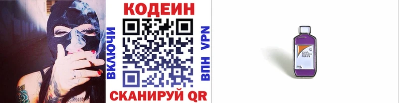 Кодеиновый сироп Lean напиток Lean (лин)  Купить закладки  Новопавловск 